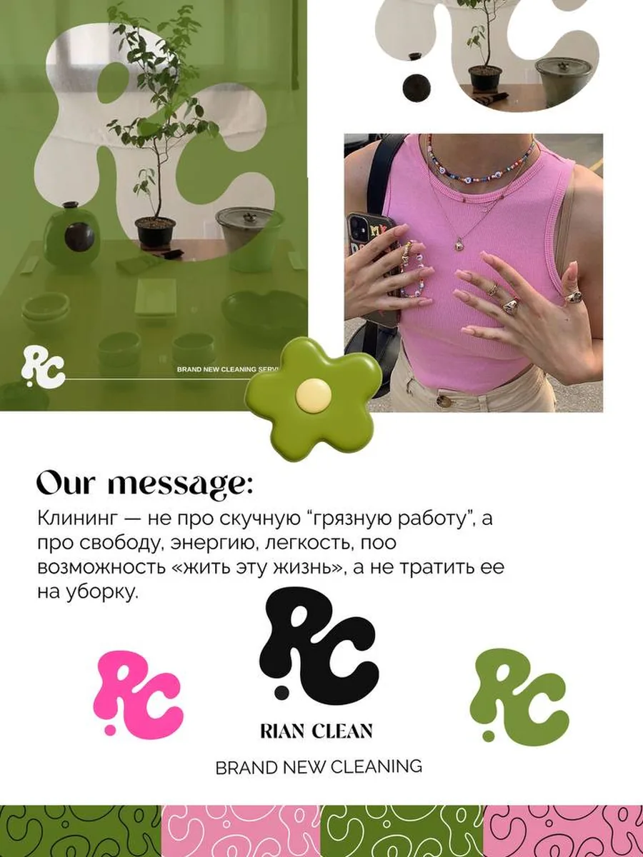 Бранд материали RianClean